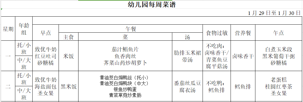 菜单Zhongshan Kindergarten Menu 2024.1.29-1.30.png